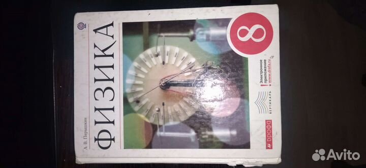 Учебник по физике за 8 класс