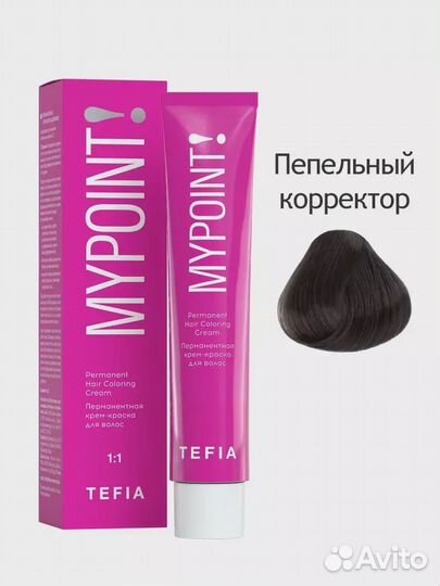 Tefia Mypoint профессиональная краска.пепельный ко
