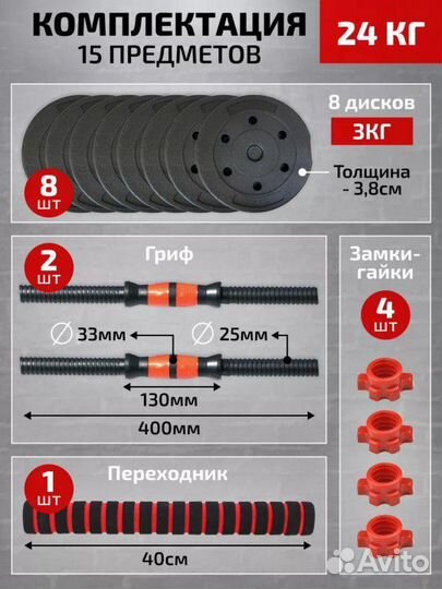 Гантели разборные 24 кг