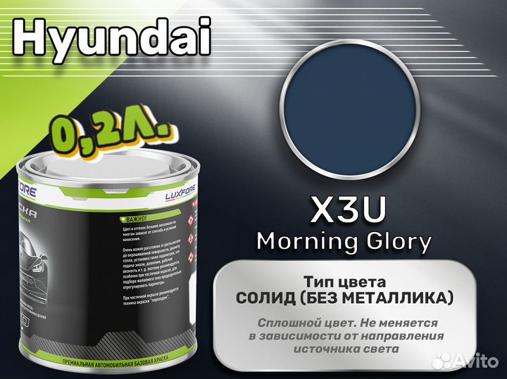 Краска Luxfore 0,2л. (Hyundai X3U Morning Glory)