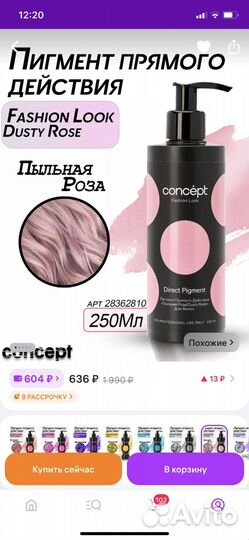 Пигмент прямого действия