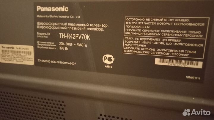 Телевизор Panasonic