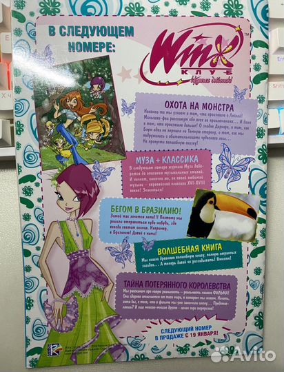 Журналы Винкс (Winx Club) за 2008-2009 год