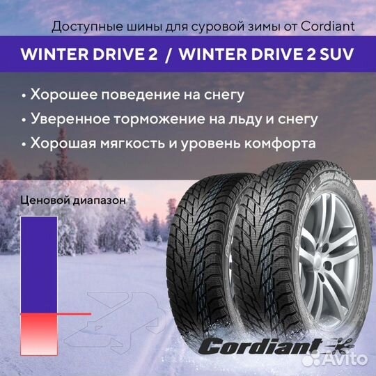 Cordiant Winter Drive 2 SUV 225/65 R17 106T