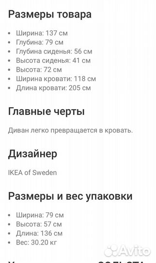 Диван solsta IKEA