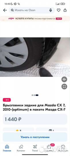 Брызговики mazda