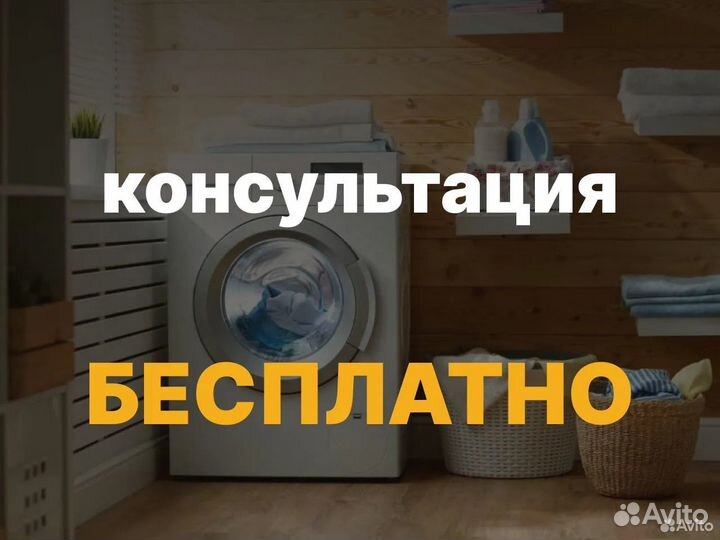 Ремонт стиральных машин. Частный мастер