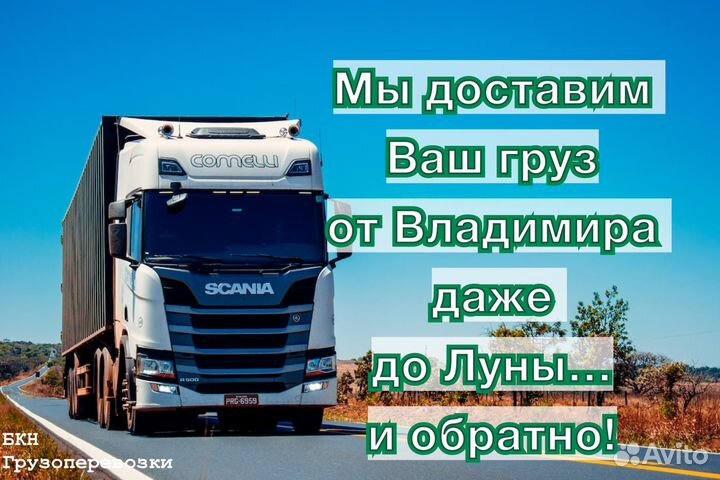 Грузоперевозки межгород Владимир,домашние переезды