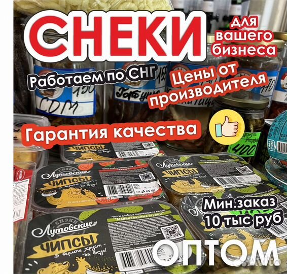 Снеки оптом