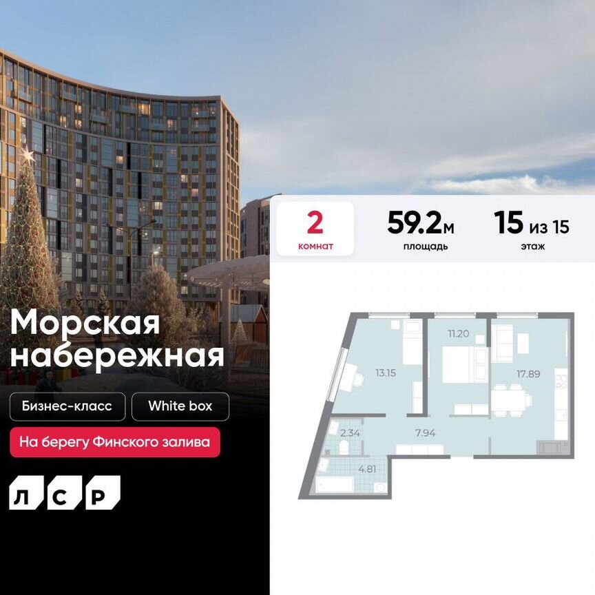 2-к. квартира, 59,2 м², 15/15 эт.