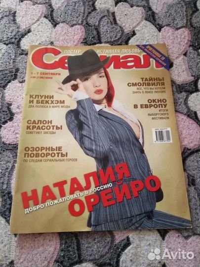 Журналы с Орейро