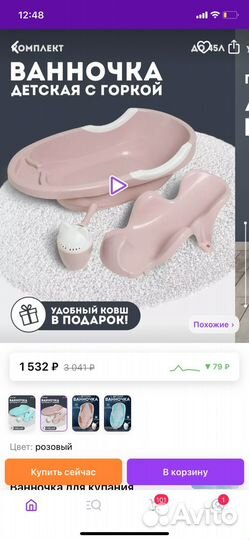 Ванночка для купания с горкой