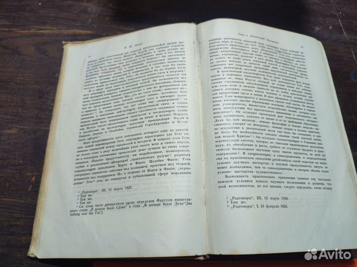 Эккерман Разговоры с Гете Academia 1934