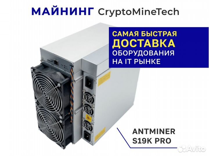 Оборудование для майнинга Antminer S19k Pro