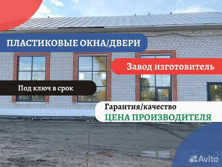Пластиковые окна, остекление под ключ