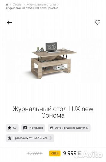 Журнальный столик