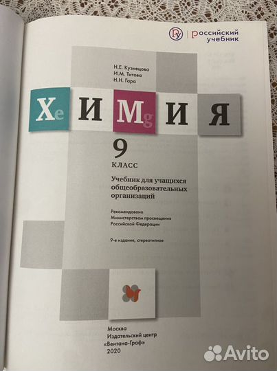 Учебник по химии 9 класс