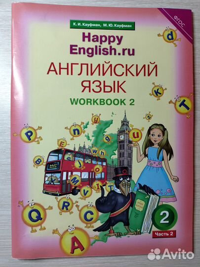 Комплект Happy English.ru Английский язык, 2 класс