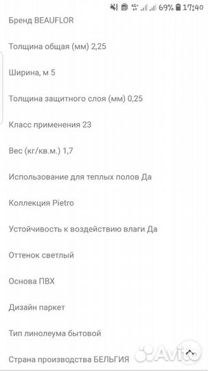 Линолеум