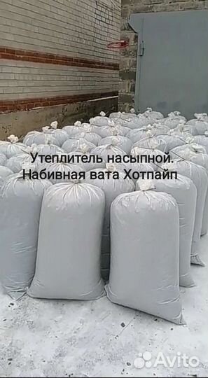 Утеплитель насыпной, вата и крошка базальтовая