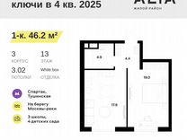 1-к. квартира, 46,2 м², 13/26 эт.