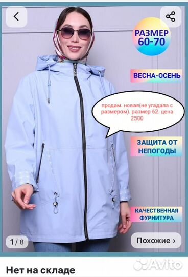 Куртка демисезонная