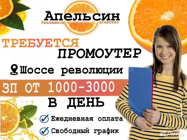 Промоутер Подработка от 14 лет