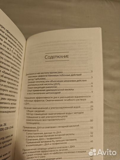 Рак технология исцеления