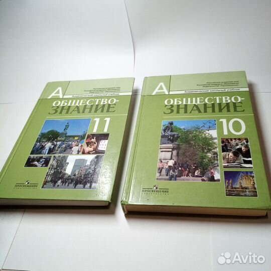 Учебники по обществознанию 10-11 класс