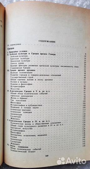 История культуры Древней Греции и Рима