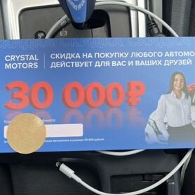 Сертификат на скидку при покупке автомобиля