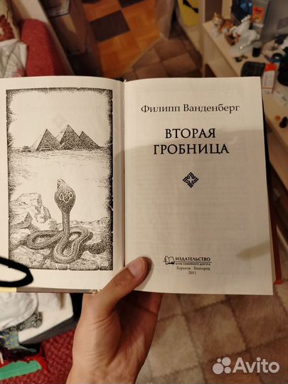 Вторая гробница Ванденбарт