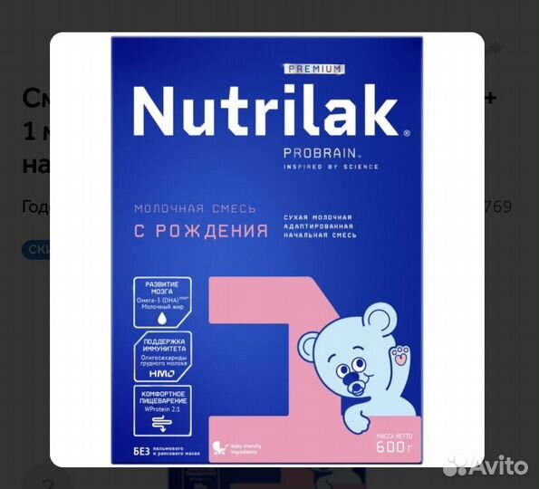 Смесь нутрилак 1