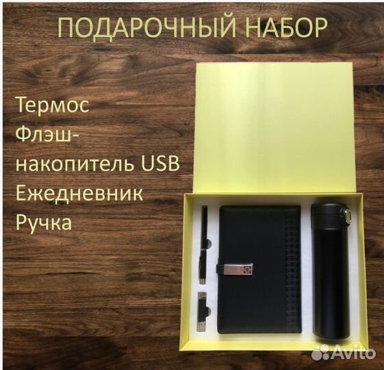 Подарочный бизнес набор