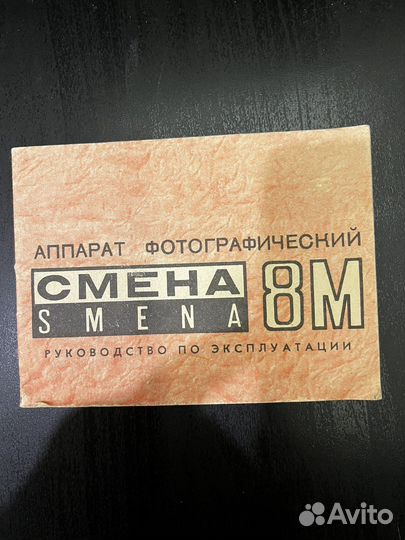 Фотоаппарат Смена 8м
