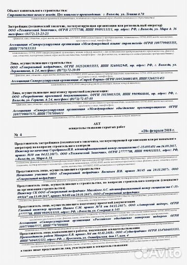 Услуги инженера пто. Исполнительная документация