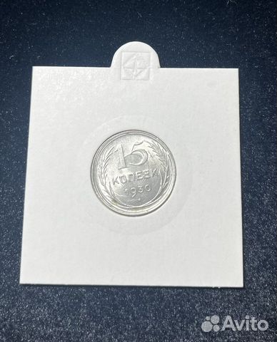 15 копеек 1930 брак соодарение штемпелей