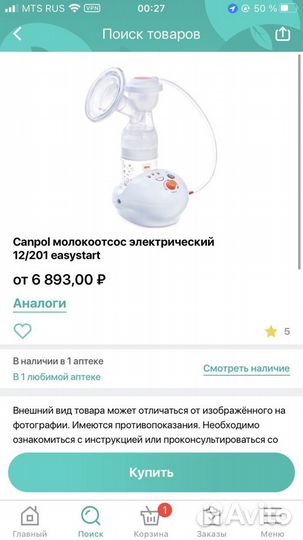 Молокоотсос электрический