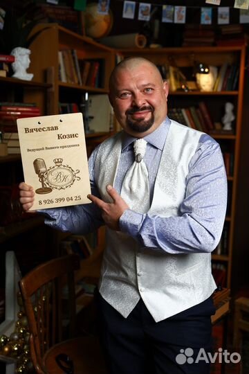 Ведущий на свадьбу, юбилей, корпоратив