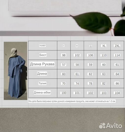 Костюм из хлопка