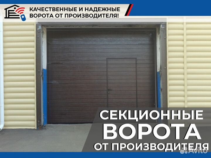 Автоматические гаражные секционные ворота