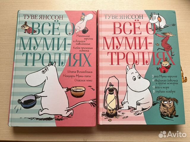 Всё о Муми-троллях , цена за 2 книги -1000р . Любая доставка... купить ...