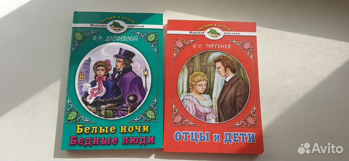 Книги Достоевский Тургенев