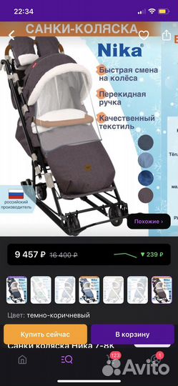 Санки коляска