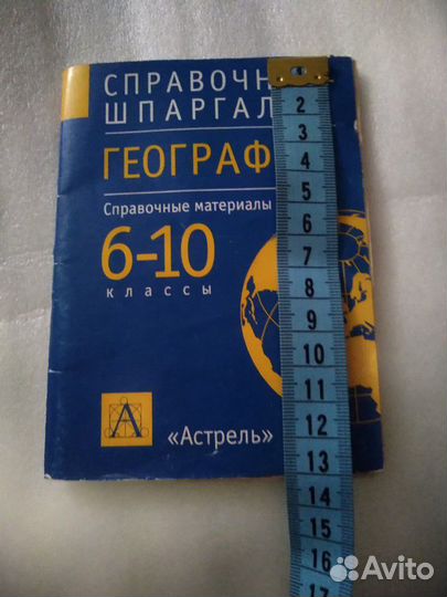 Справочник-шпаргалка по географии