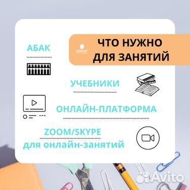 Ментальная арифметика Menar