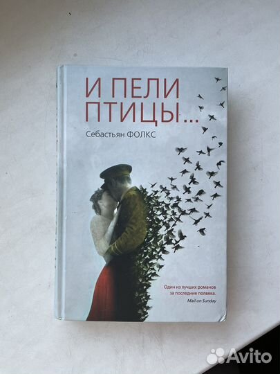 И пели птицы