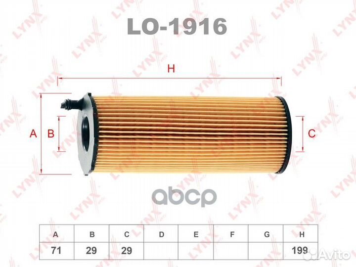 Фильтр масляный lynxauto LO-1916 LO-1916 lynxauto