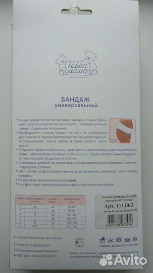 Бандаж универсальный