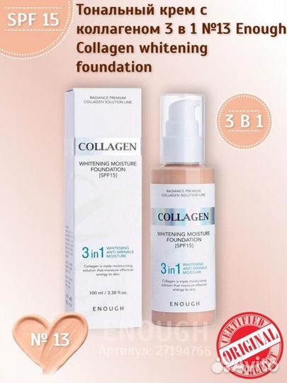 Тональный крем с коллагеном Collagen Whitening 13